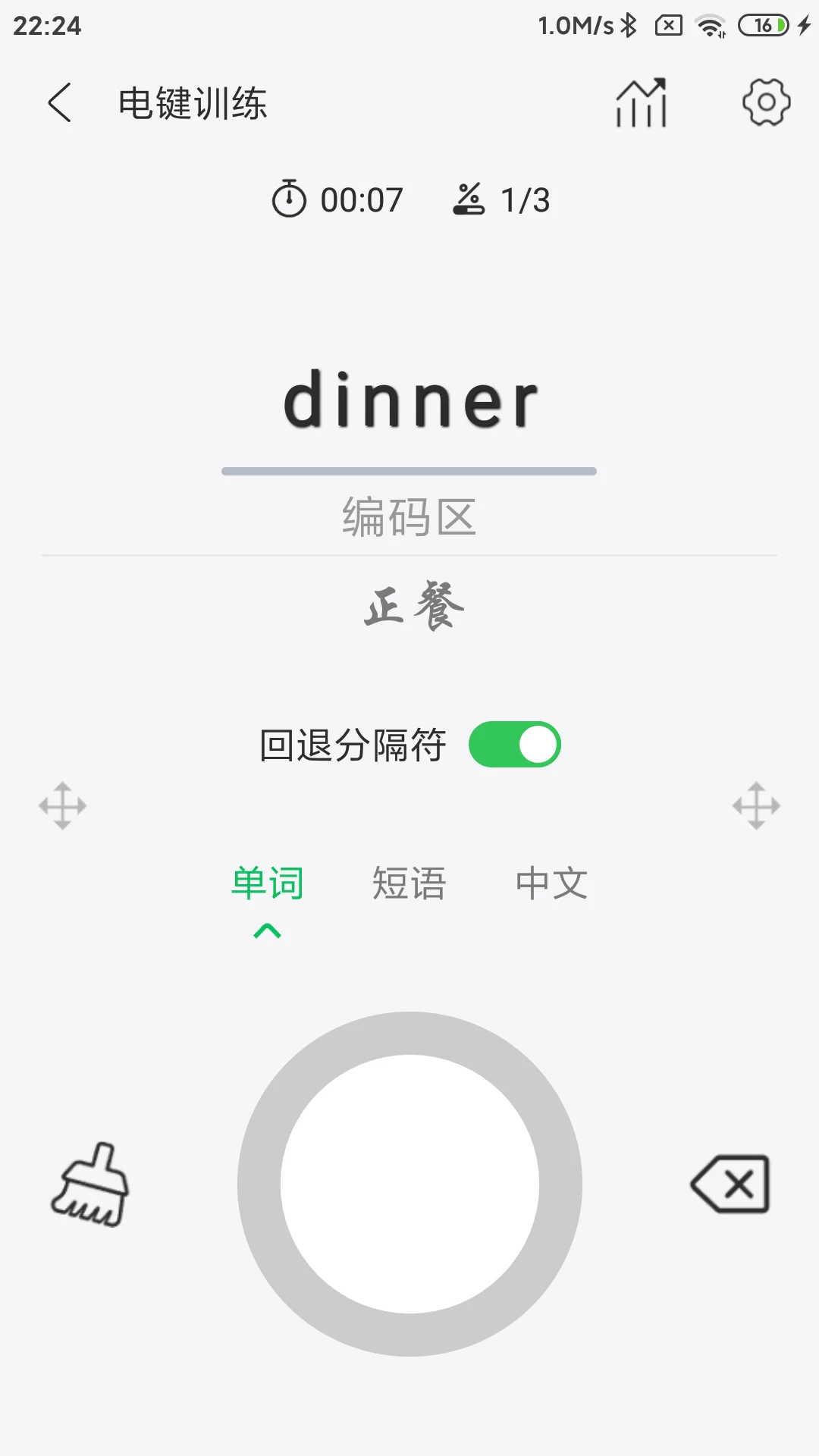 摩斯码训练器截图