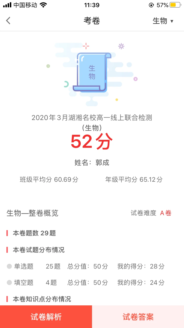 A佳教育截图