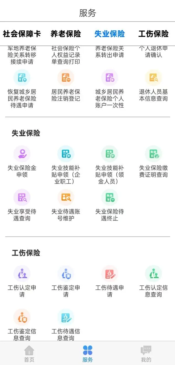 内蒙古人社截图