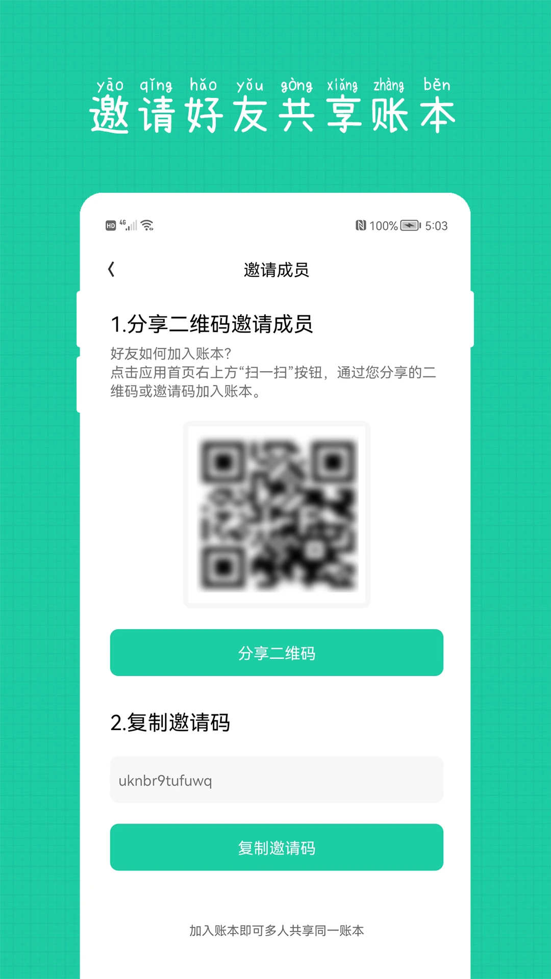 小日子记账本截图