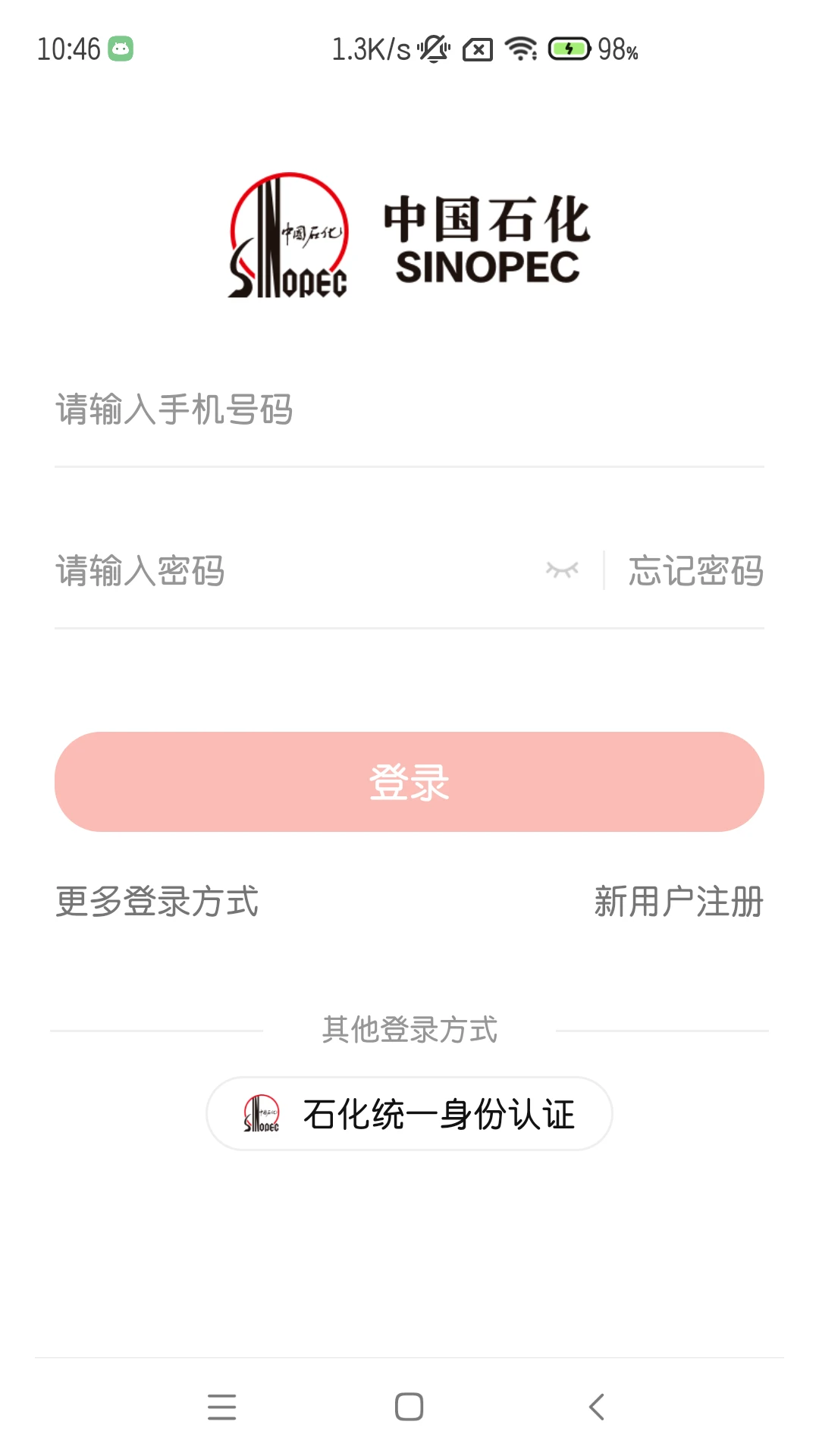 石化e融截图