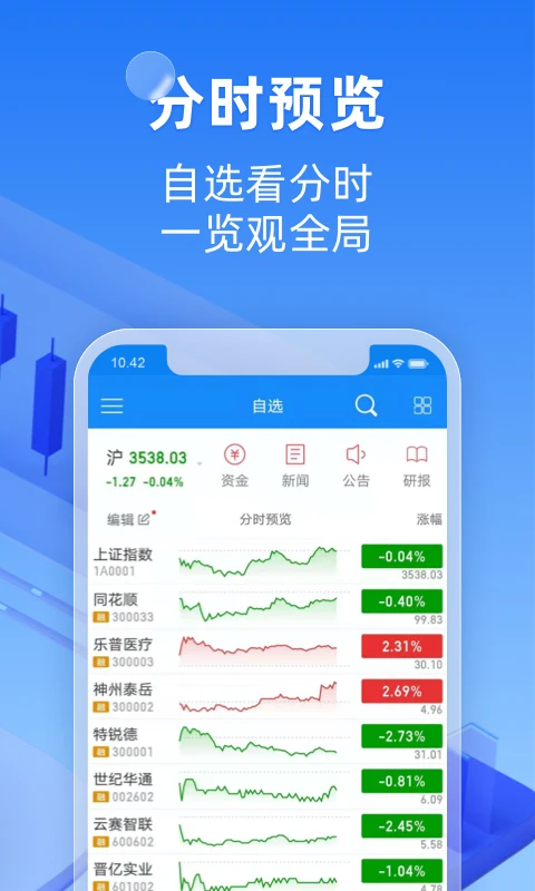 金玉管家截图