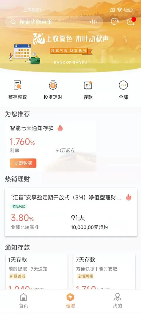 甘肃企业银行截图