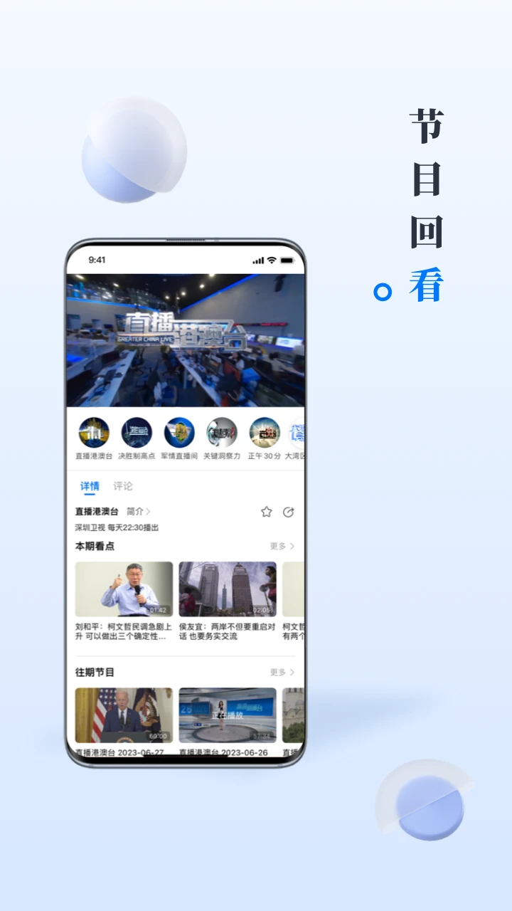 直新闻截图