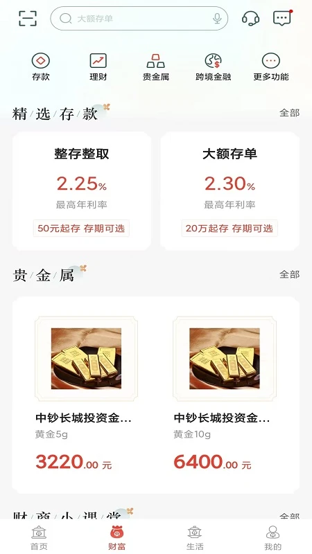 泸州银行截图