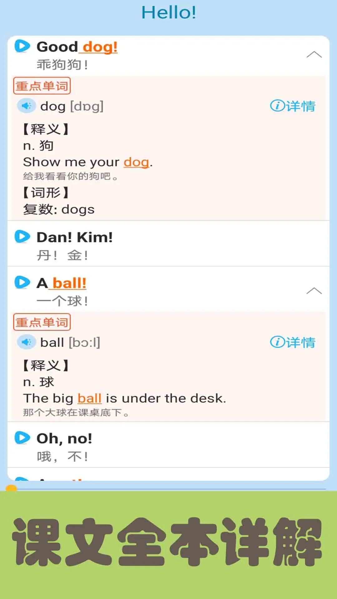 迈级新概念英语青少版截图