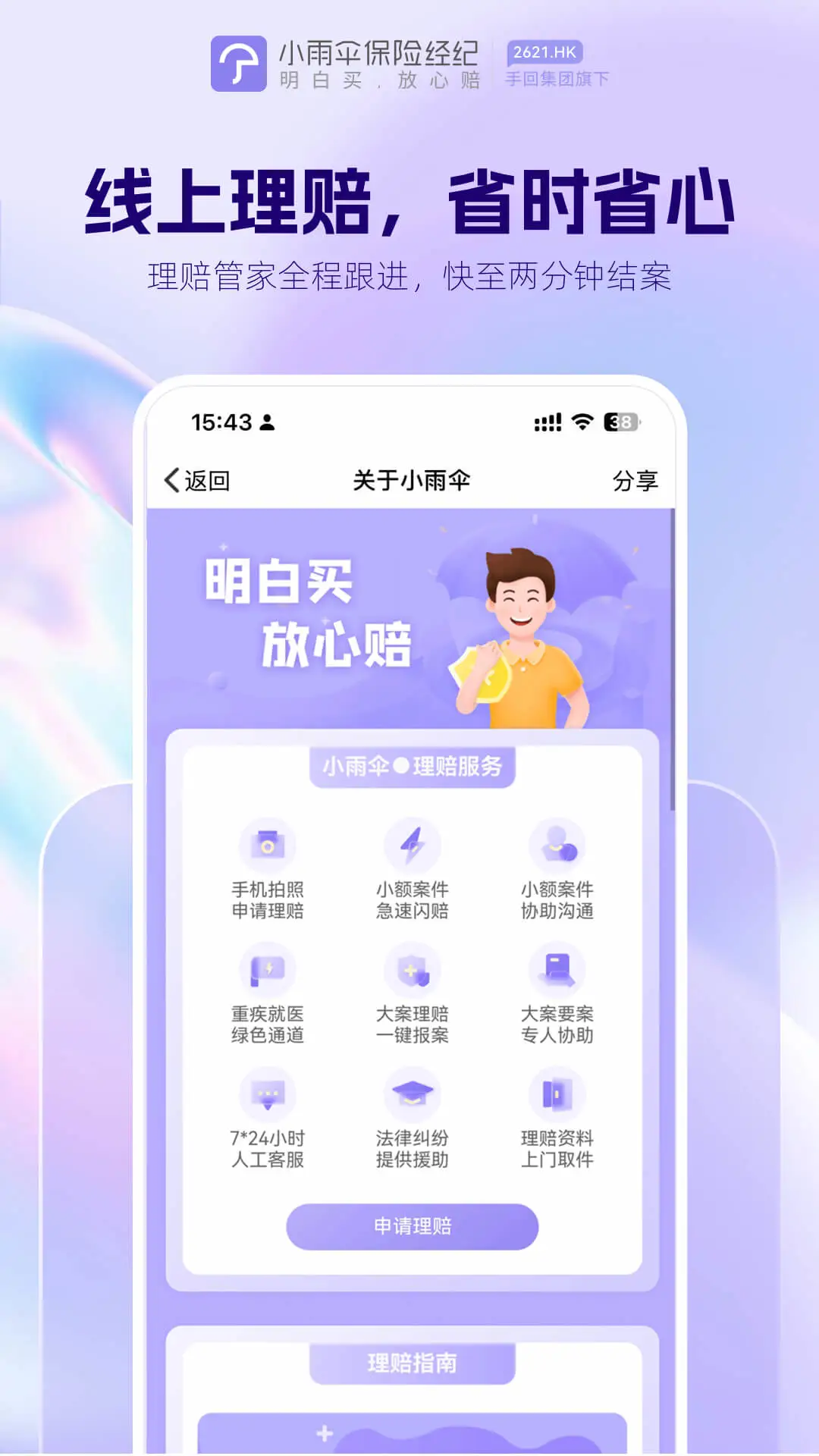 小雨伞截图