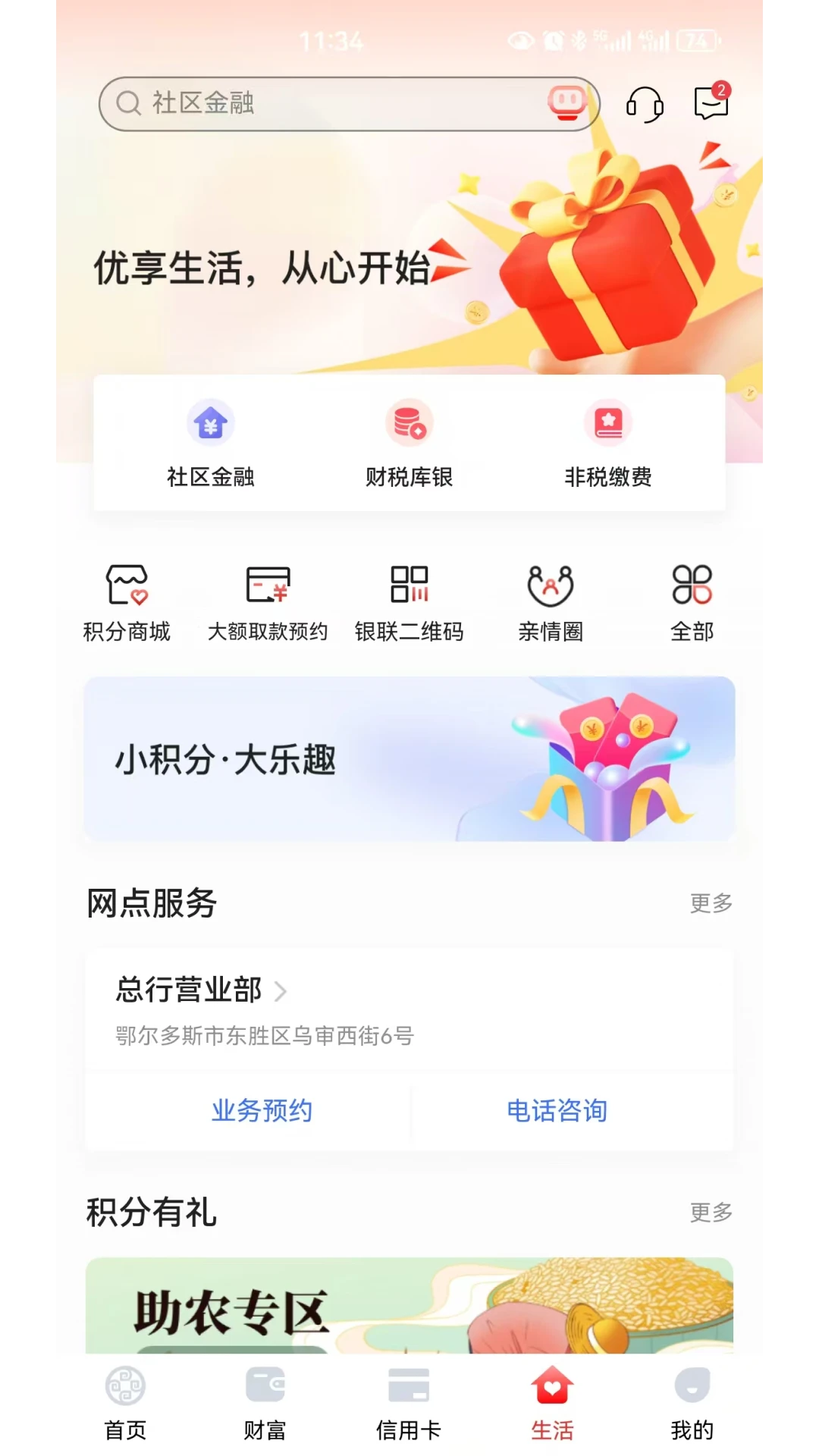 鄂尔多斯银行截图
