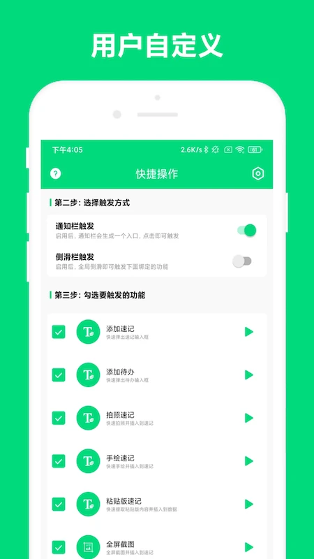 速记截图
