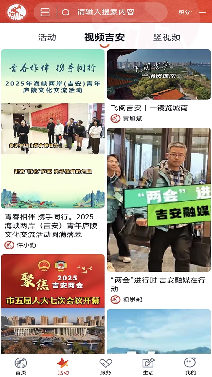 吉安号截图