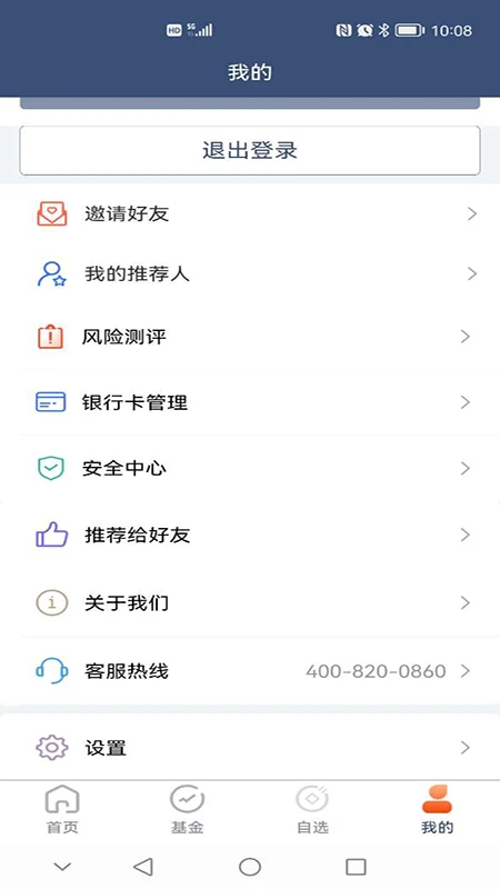银河基金截图