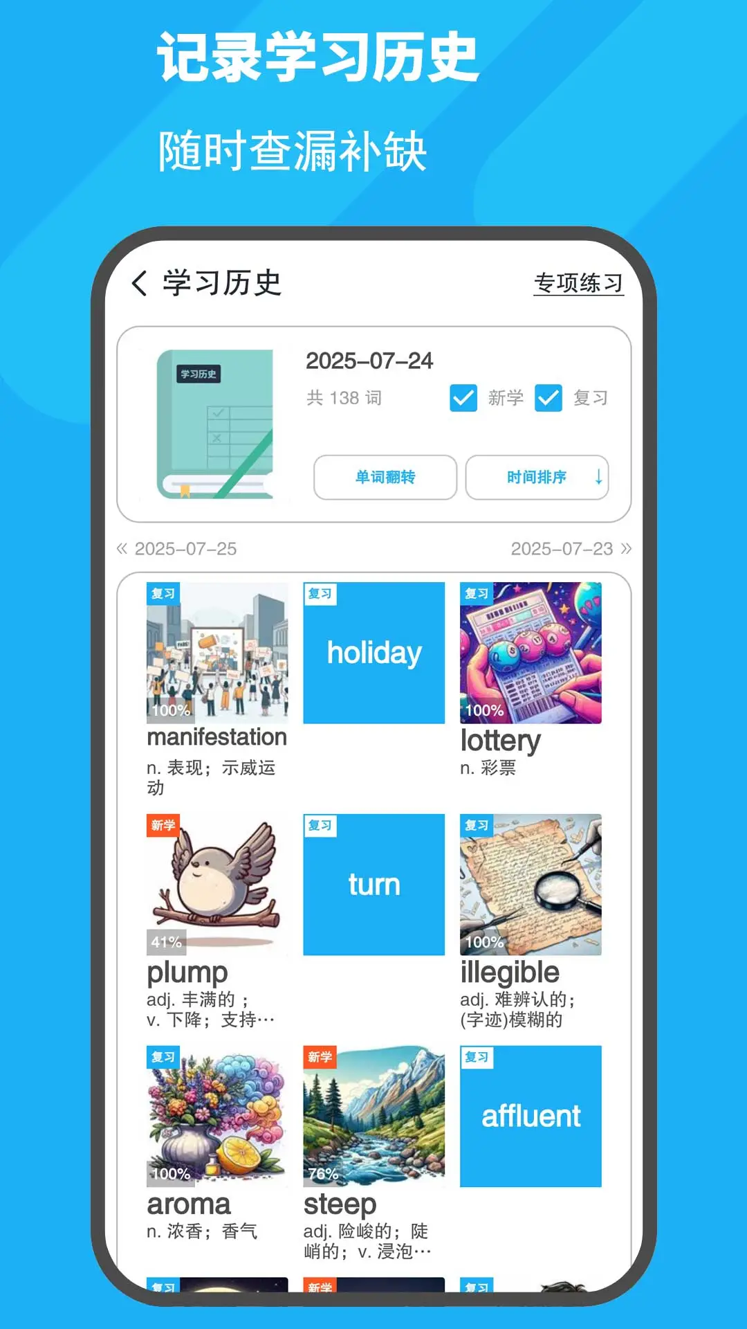 图图单词截图