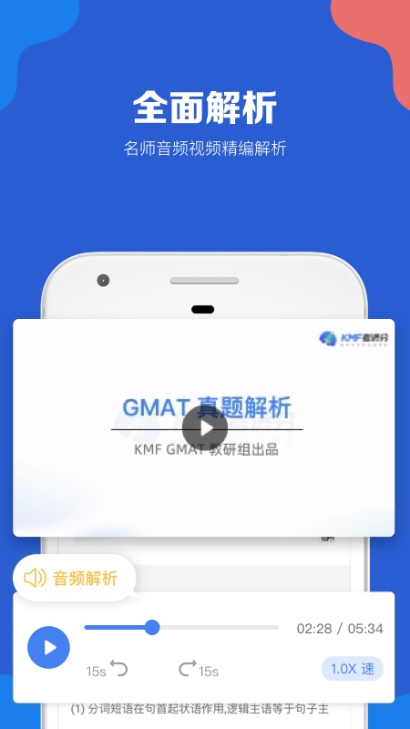 GMAT考满分截图