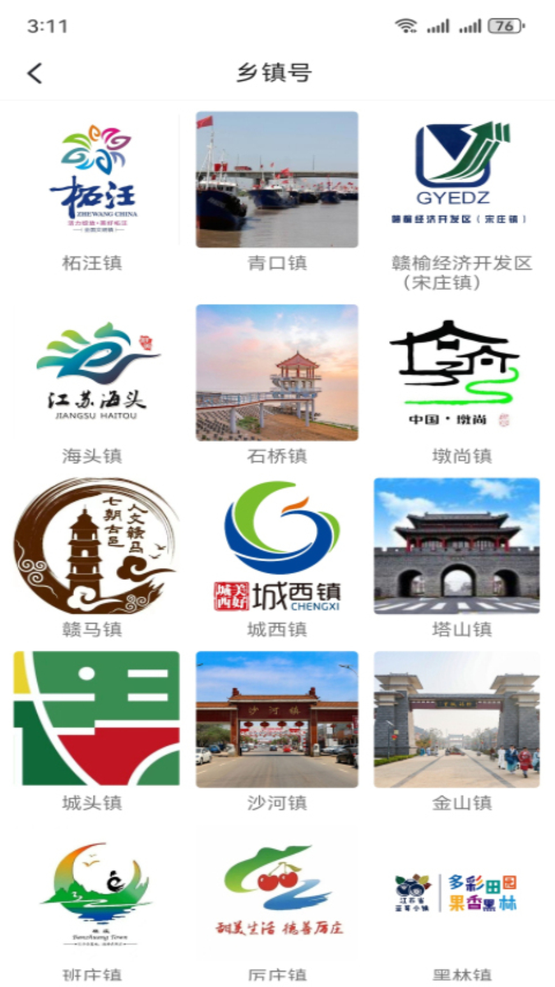 赣榆生活截图