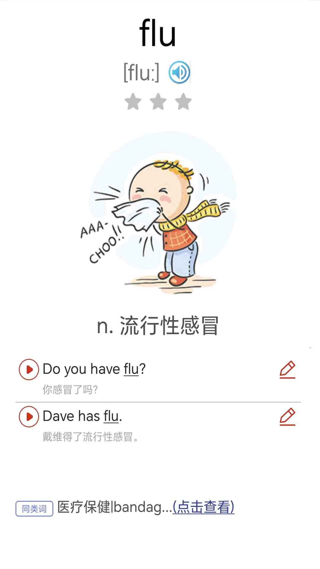 大猫新概念英语同步课堂截图