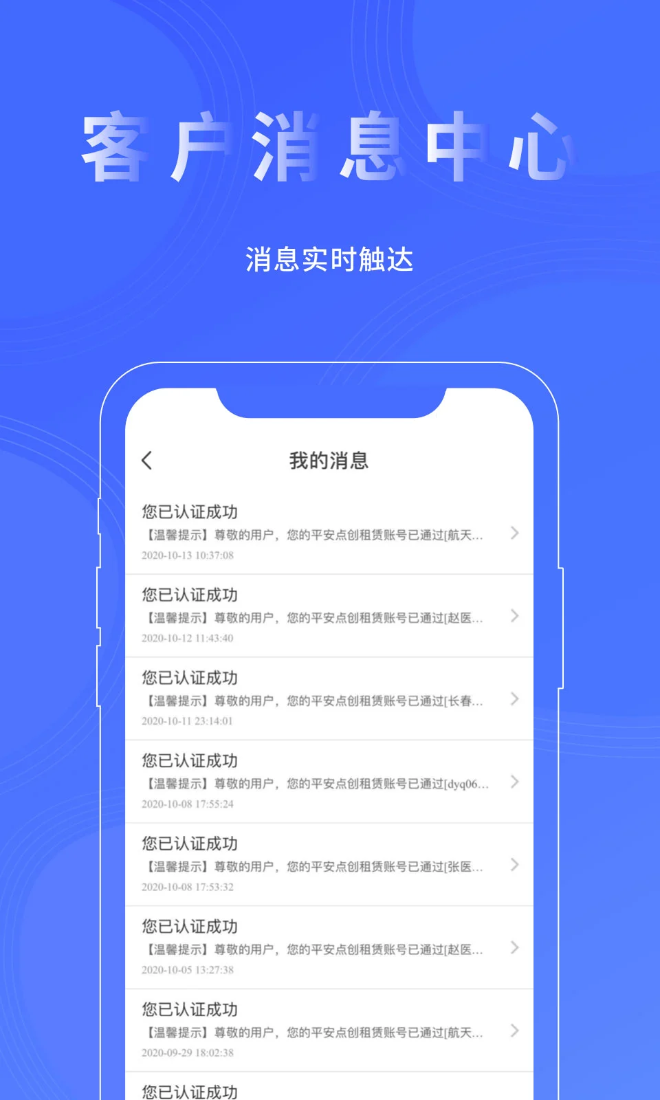 平安点创租赁截图