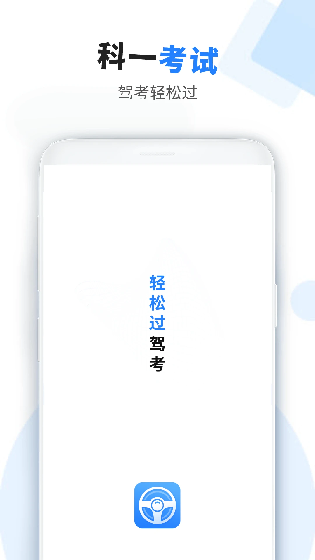 车科四科一考试截图