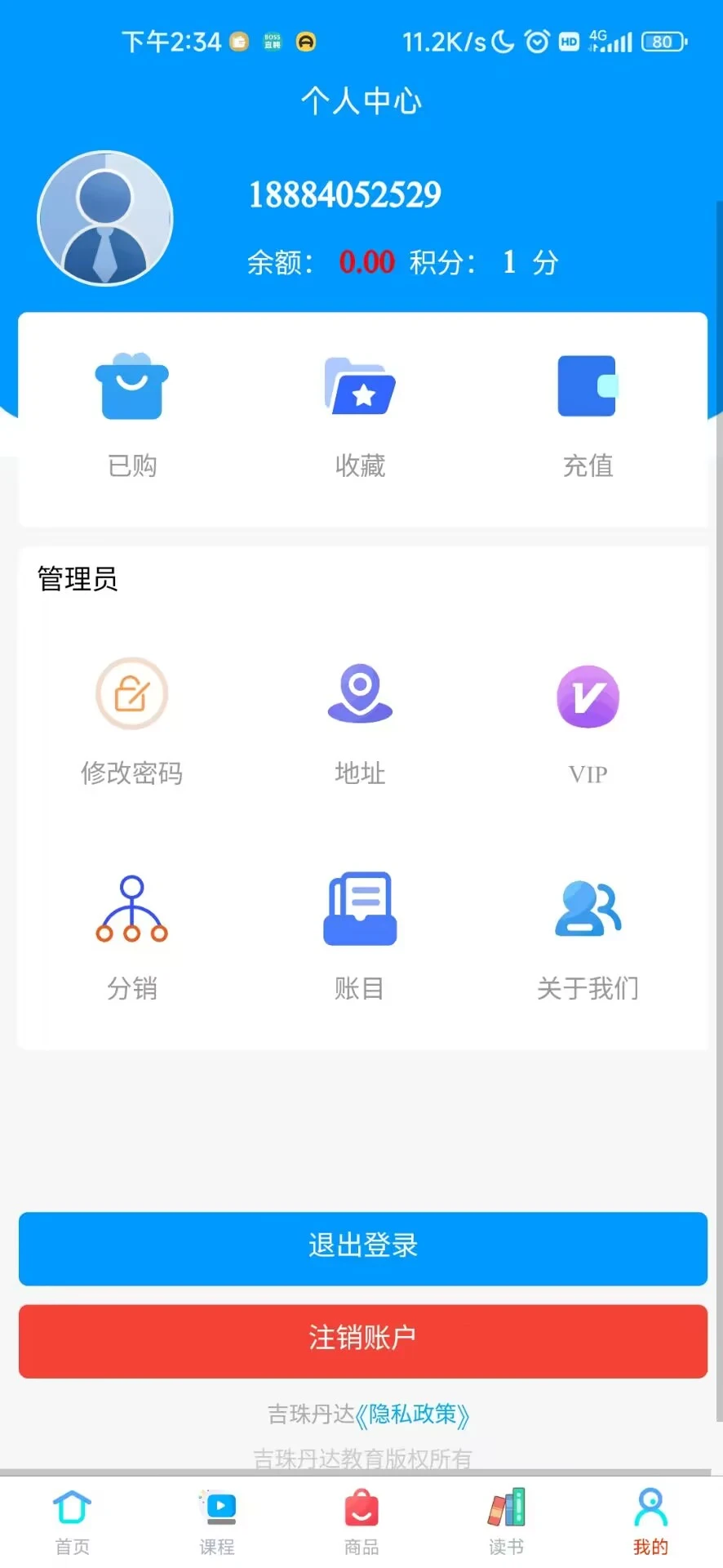 吉珠丹达截图