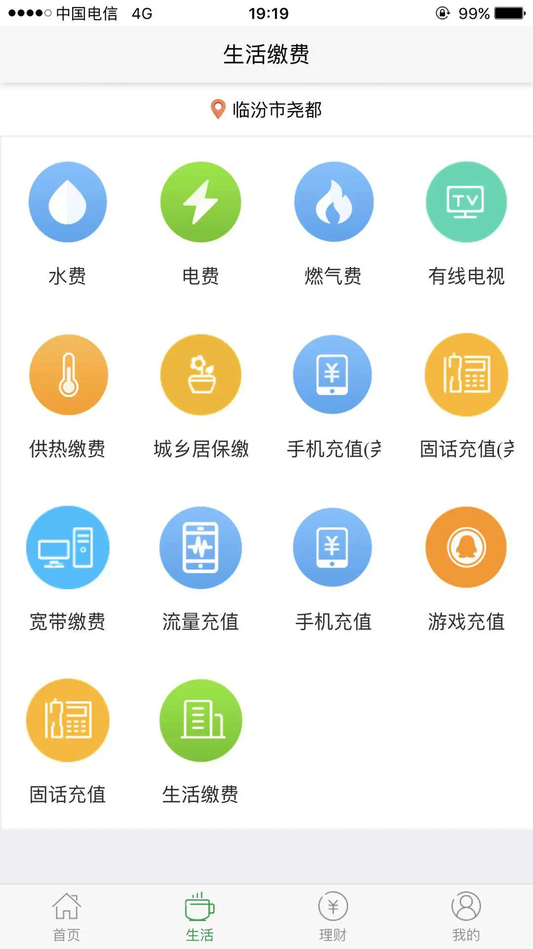 晋享生活截图