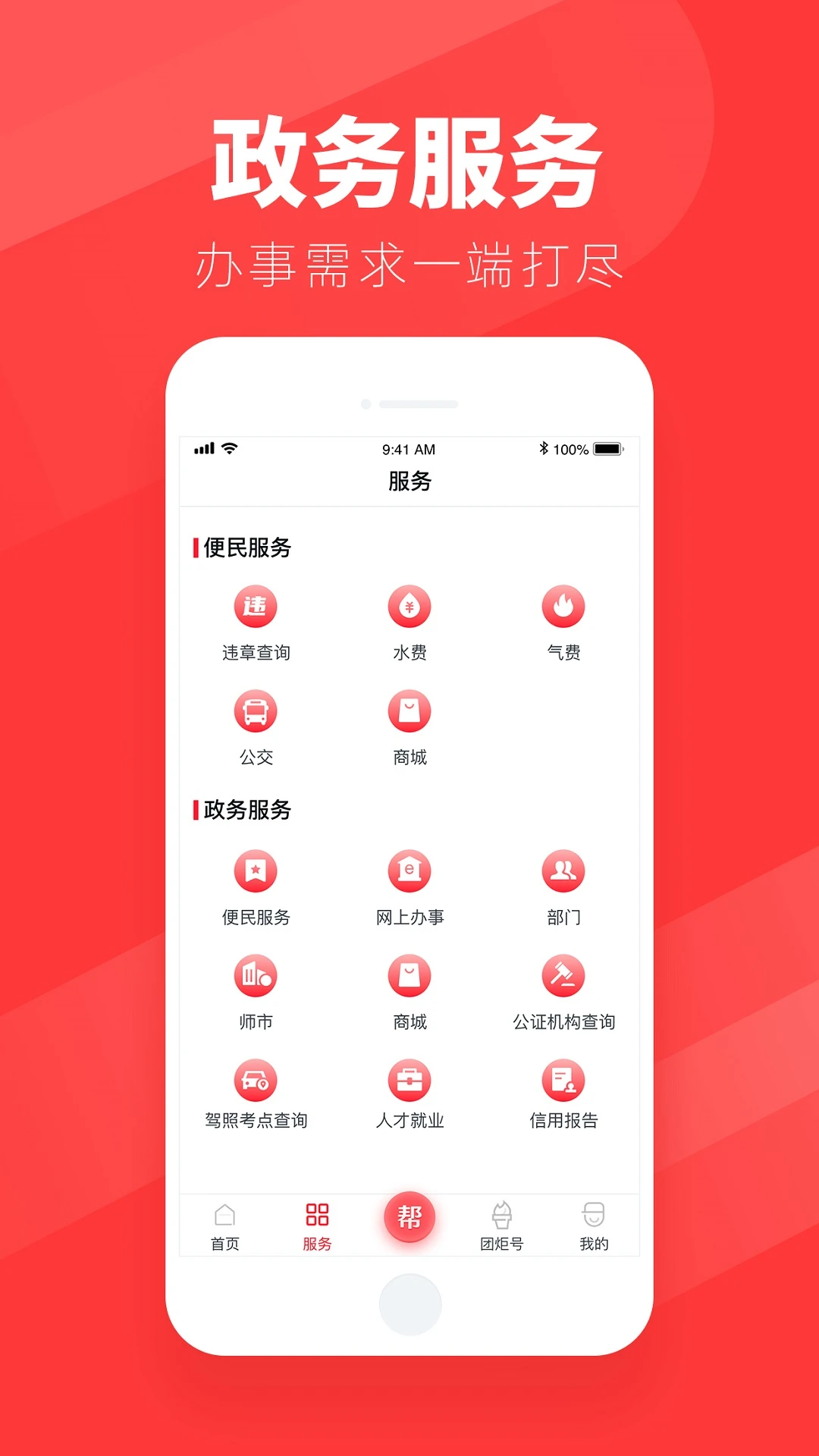 团炬截图