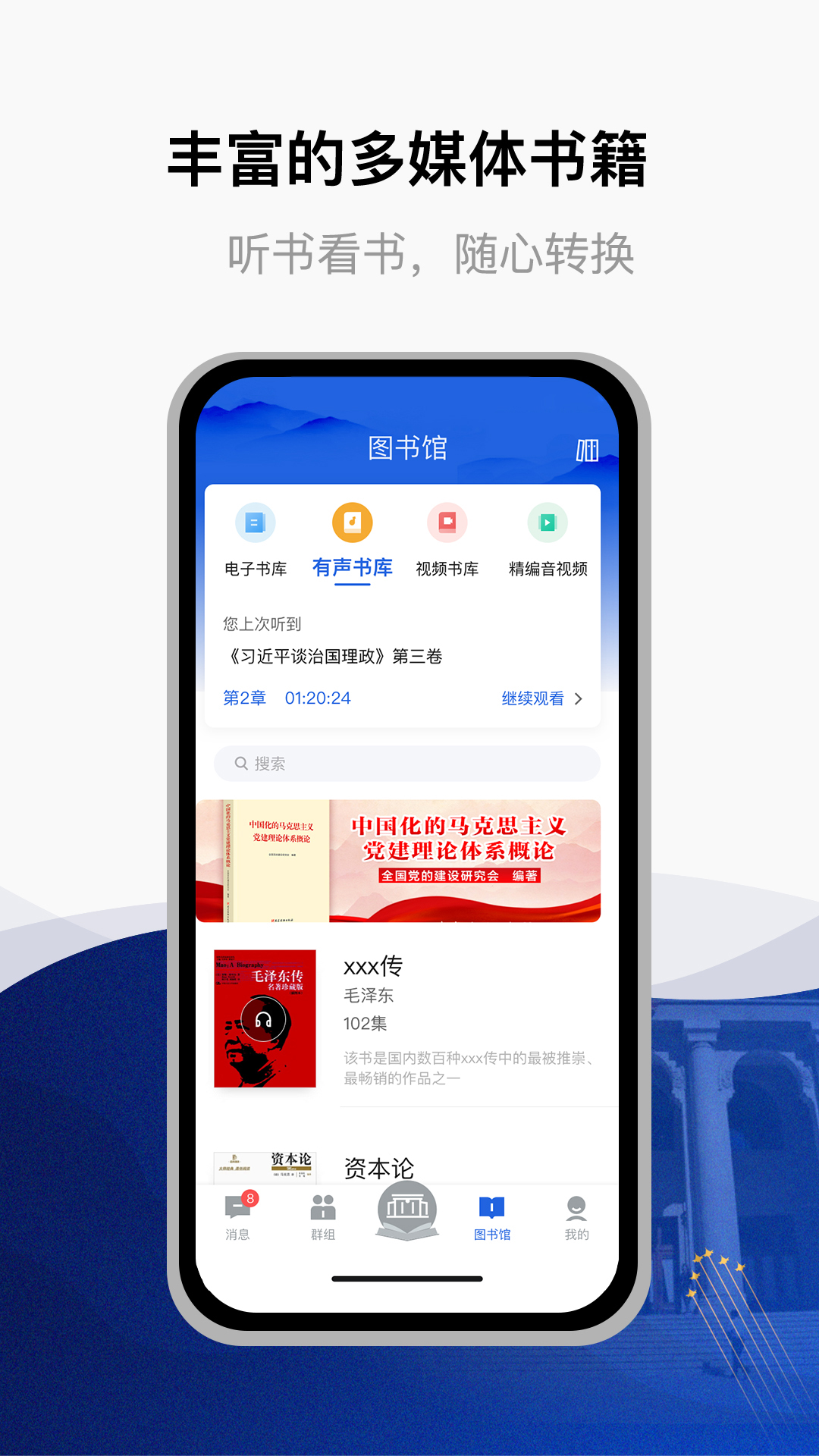 委员读书平台截图