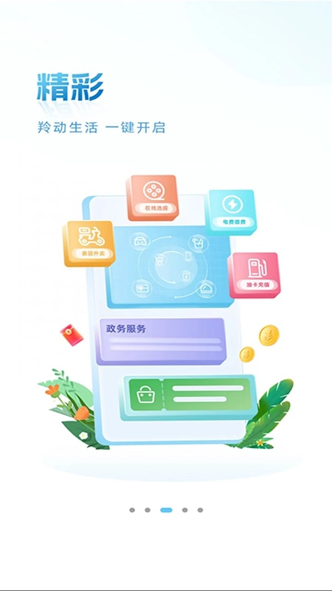 青海农信截图