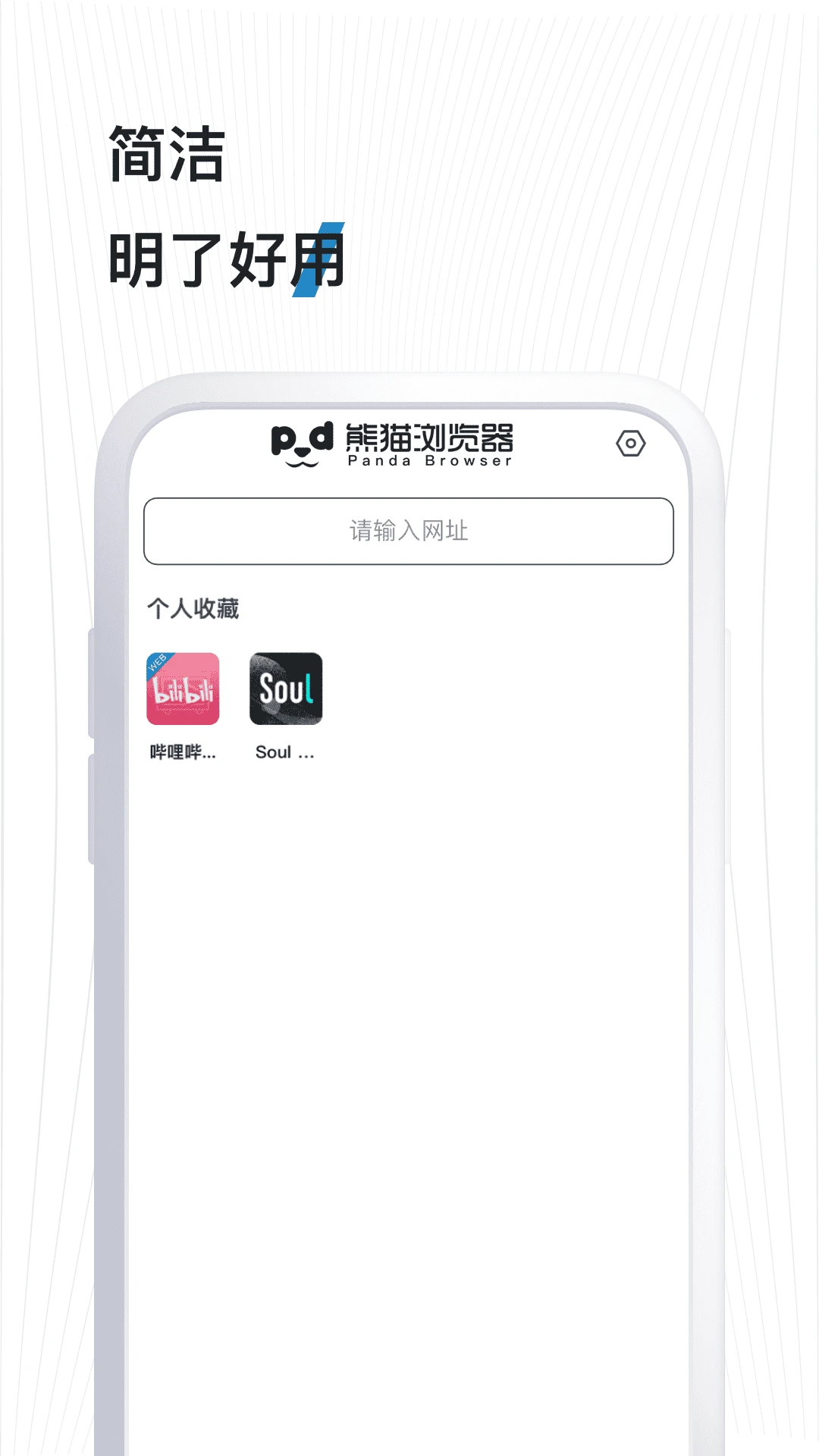 熊猫浏览器截图
