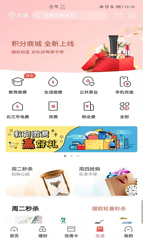大连银行截图