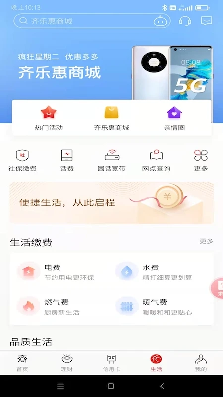 齐商银行截图