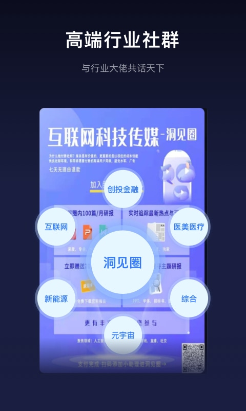 洞见研报截图