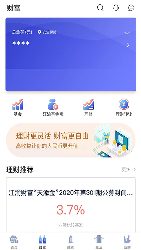 渝农商e站截图