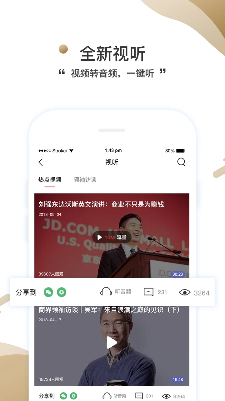 商界截图