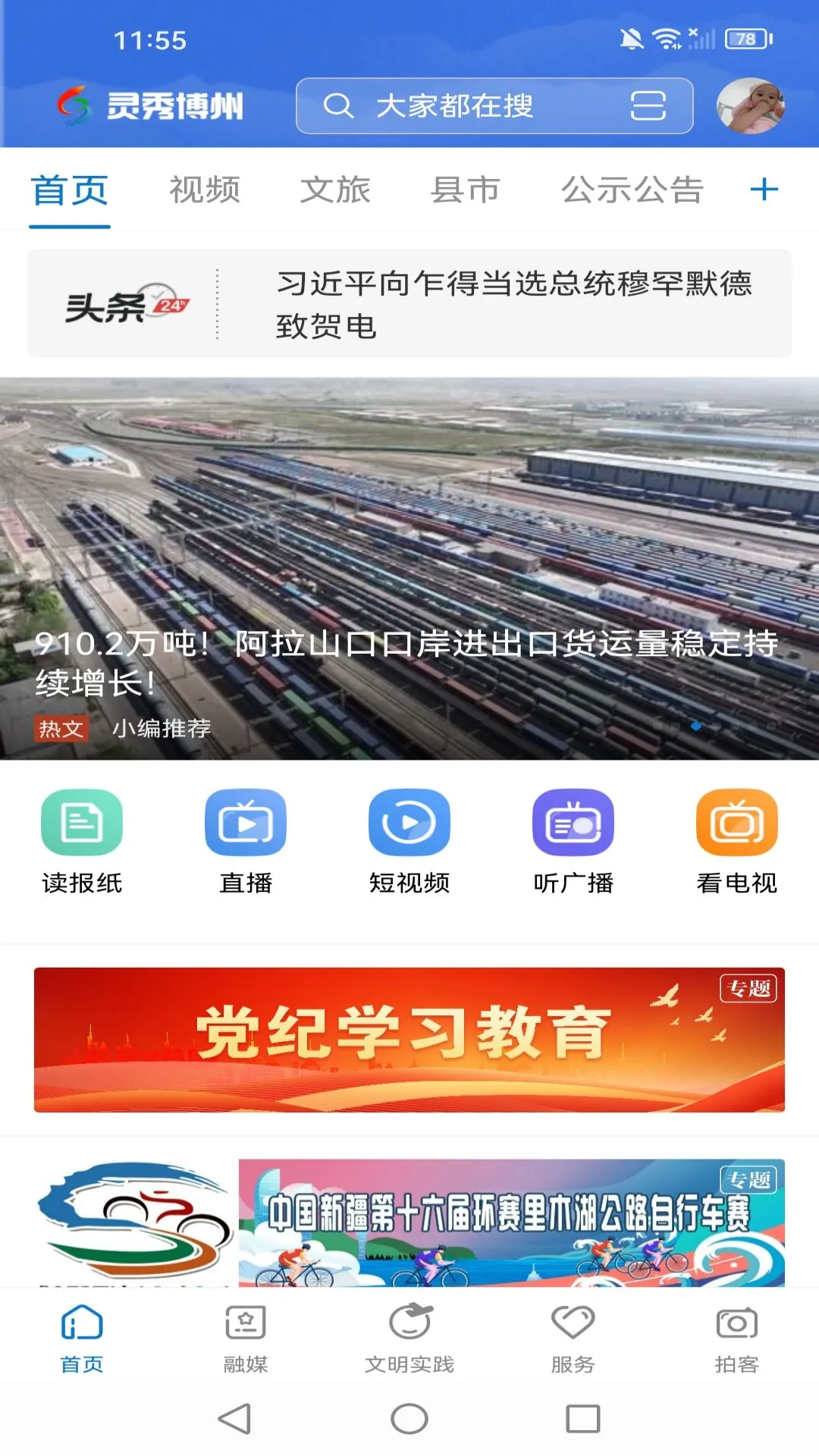 灵秀博州截图
