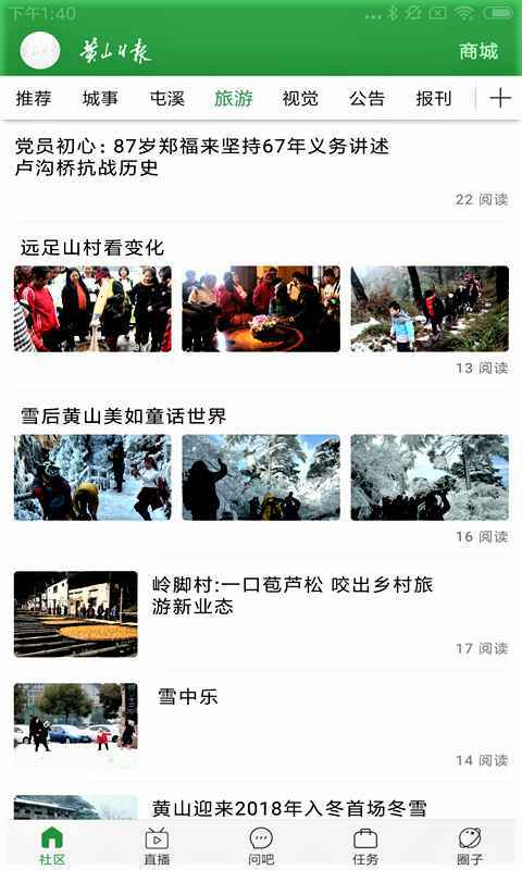 黄山日报截图