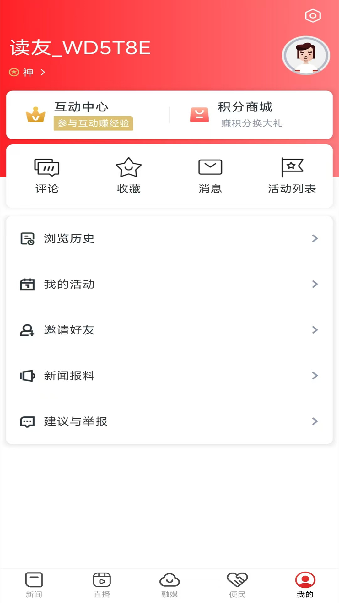 智慧奉新截图