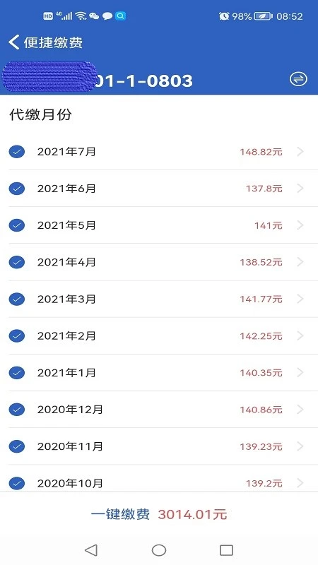 葆家生活截图