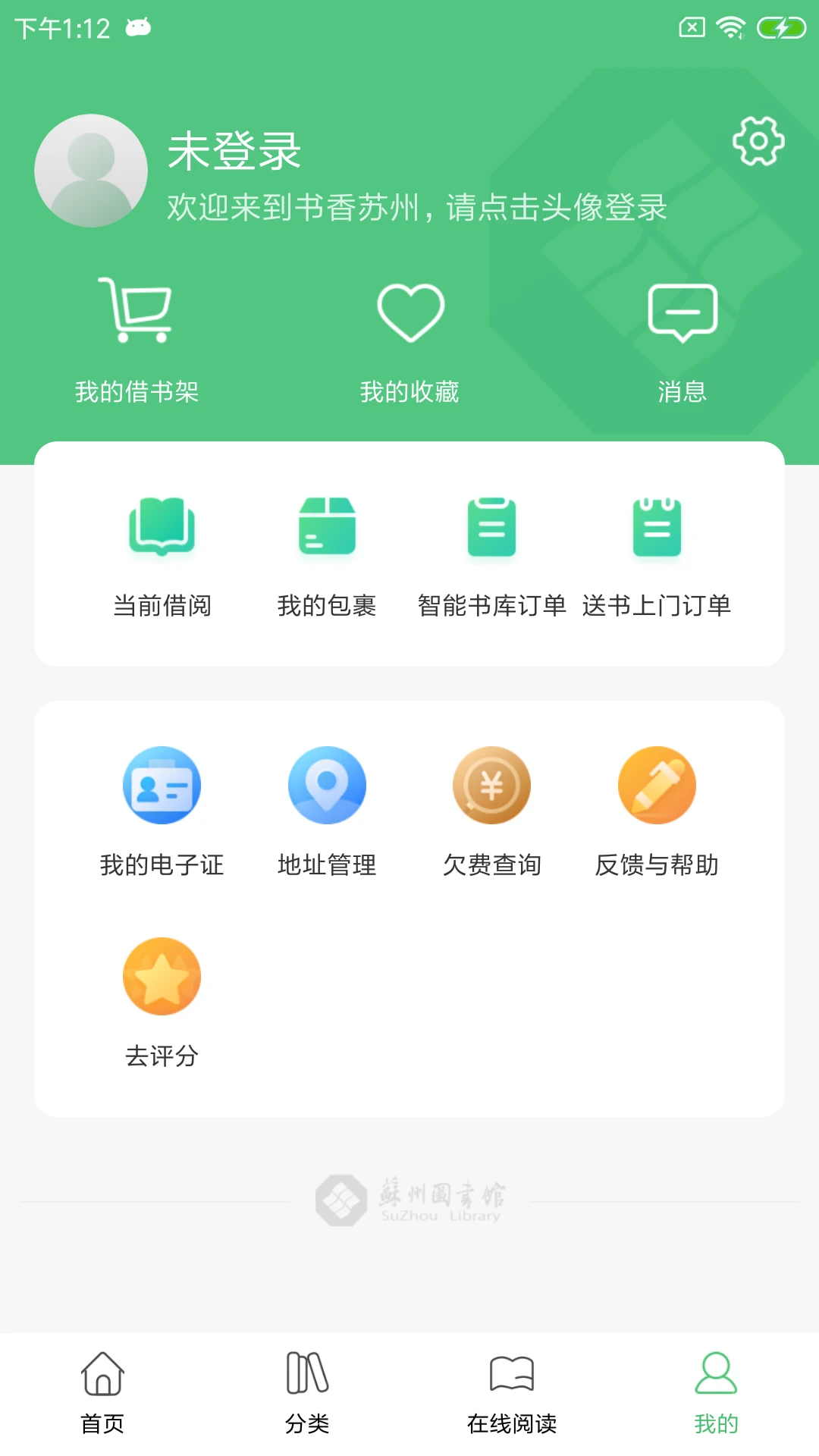 书香苏州截图