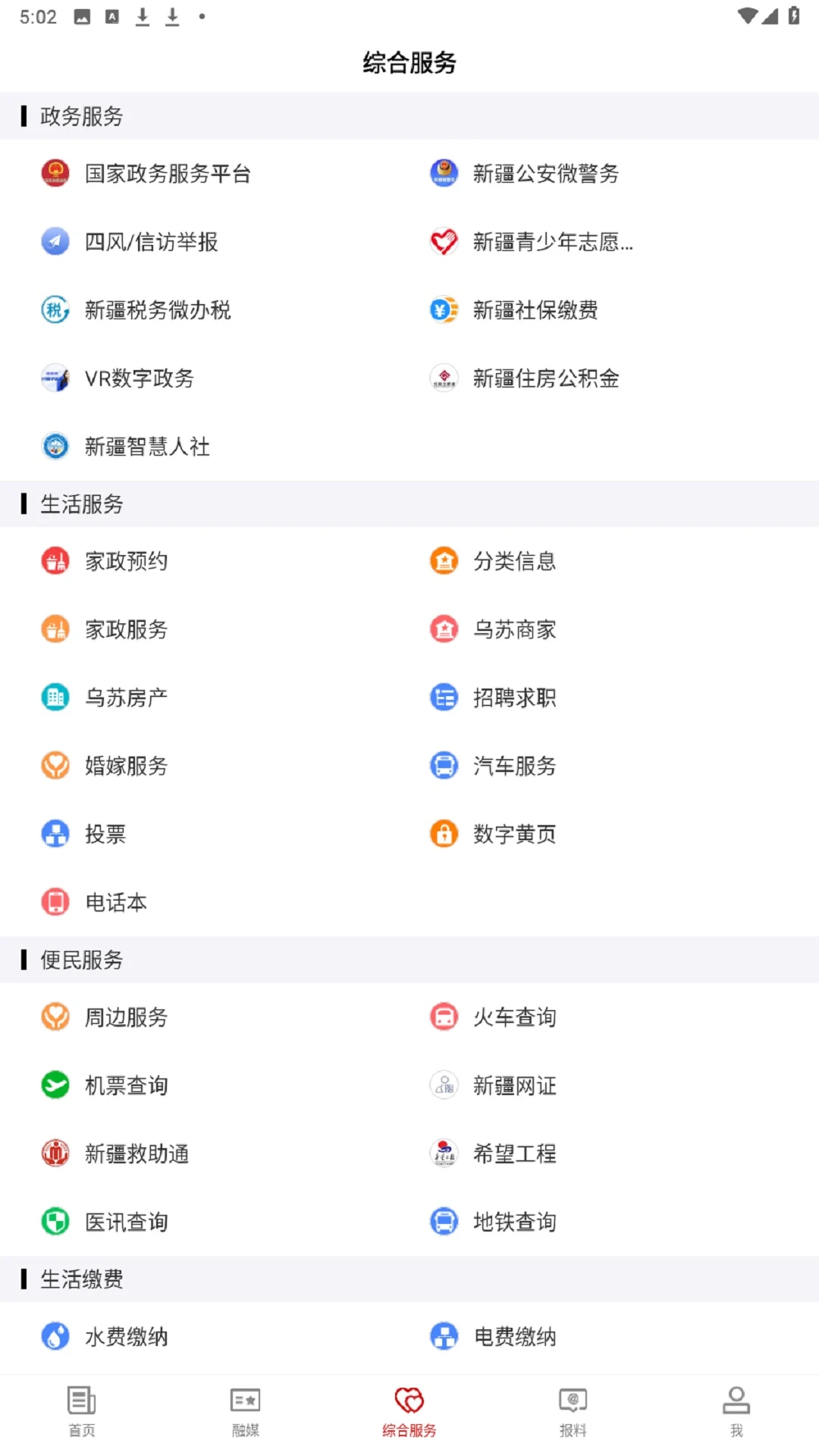 乌苏好地方截图