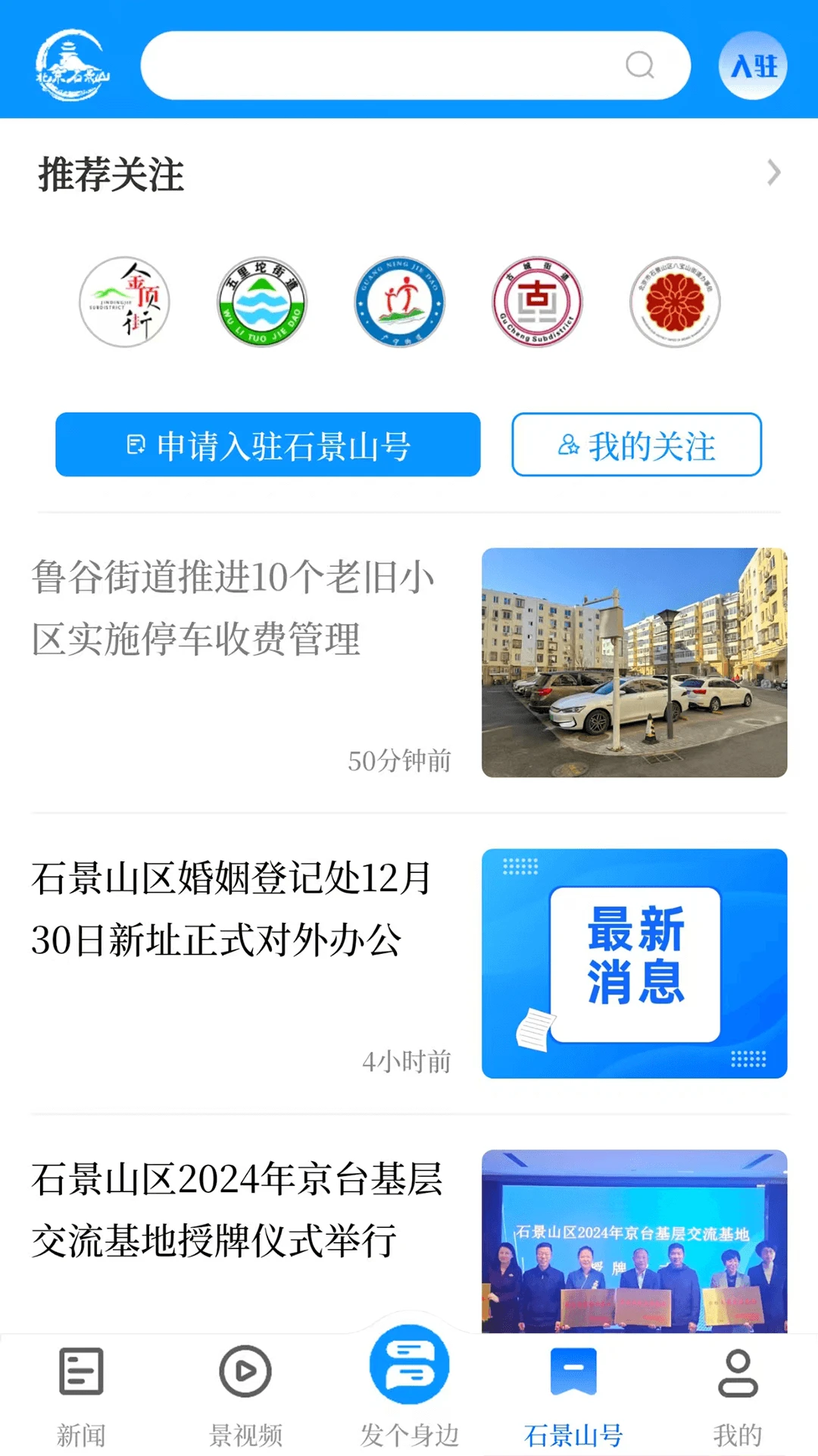 北京石景山截图