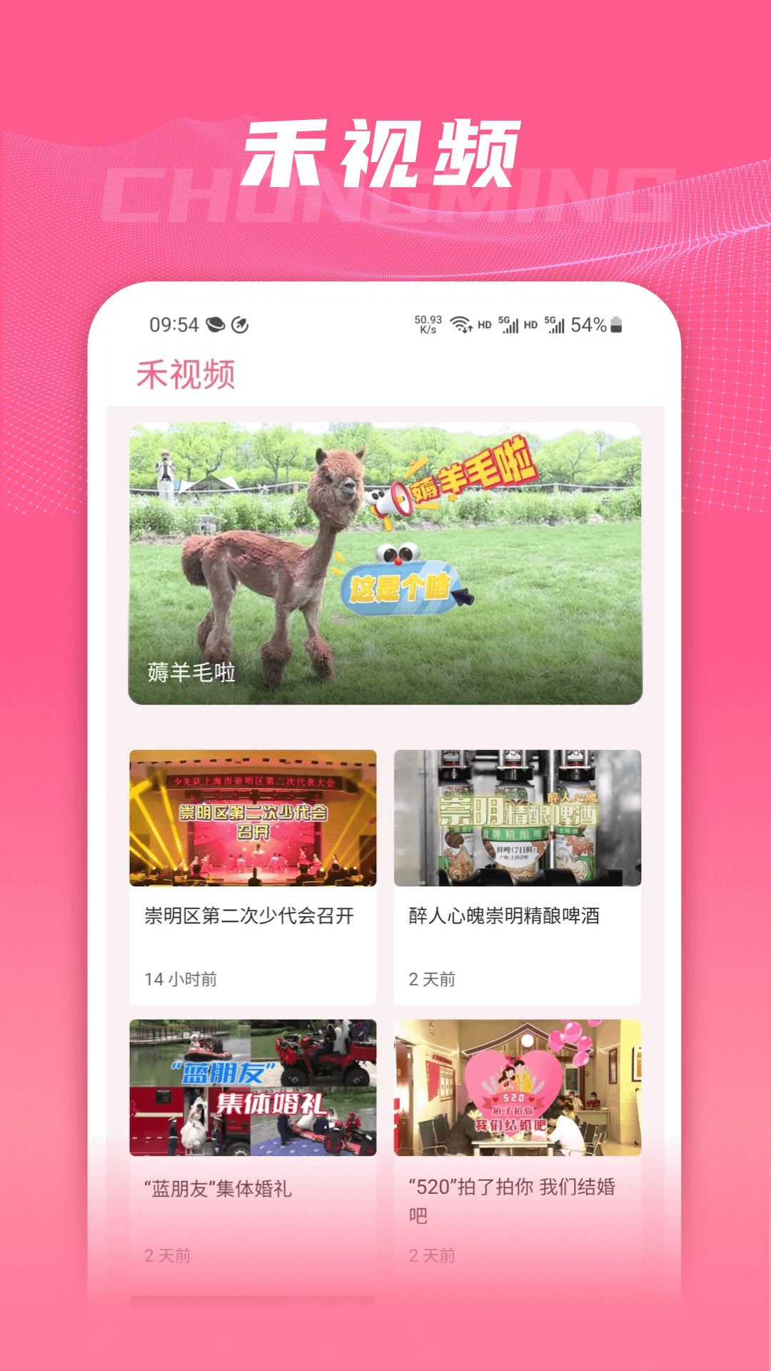 上海崇明截图