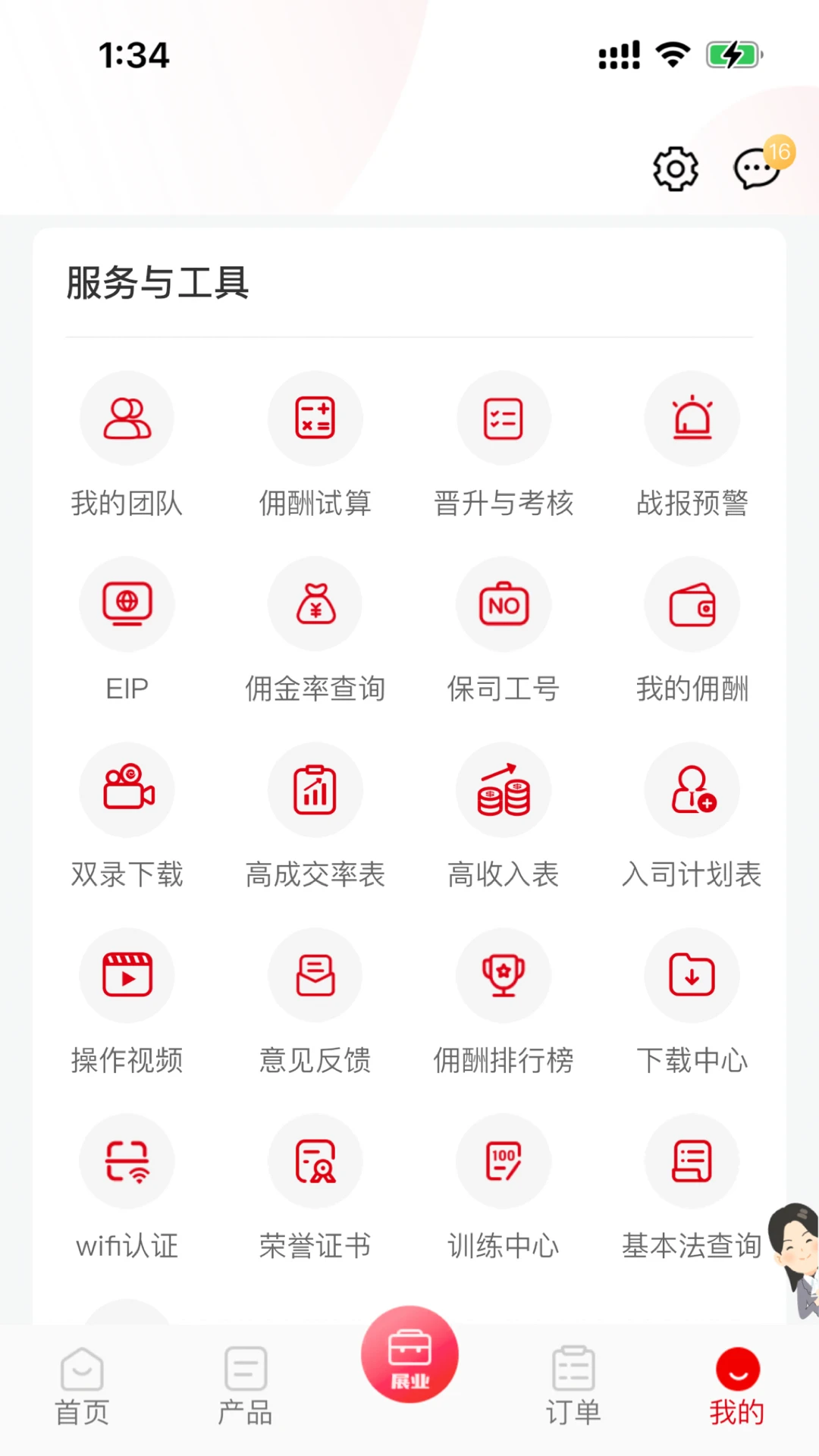 永达理E保截图
