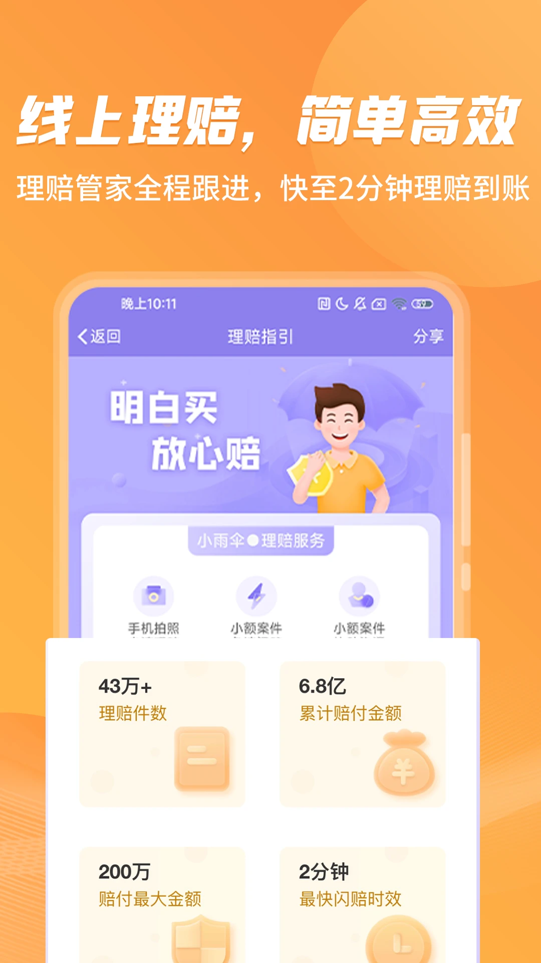 严选保险商城截图