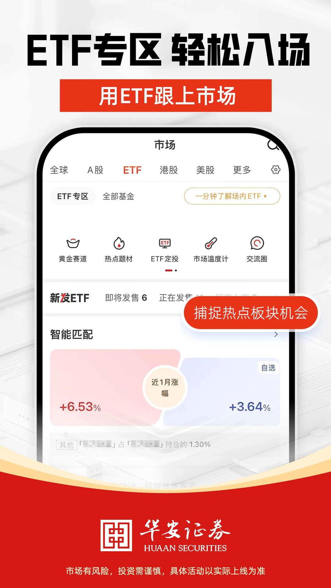 华安证券截图