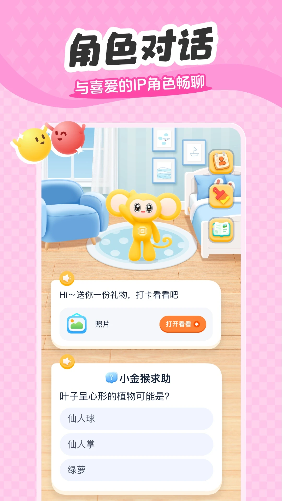 猴哥跳跳AI截图