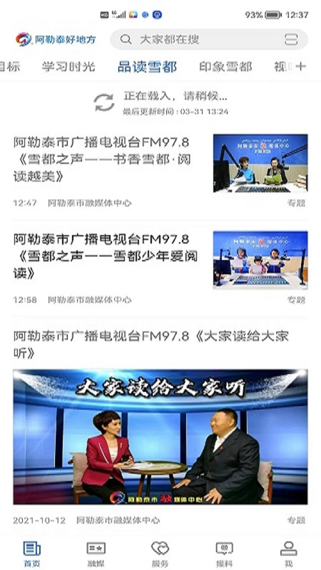 阿勒泰好地方截图