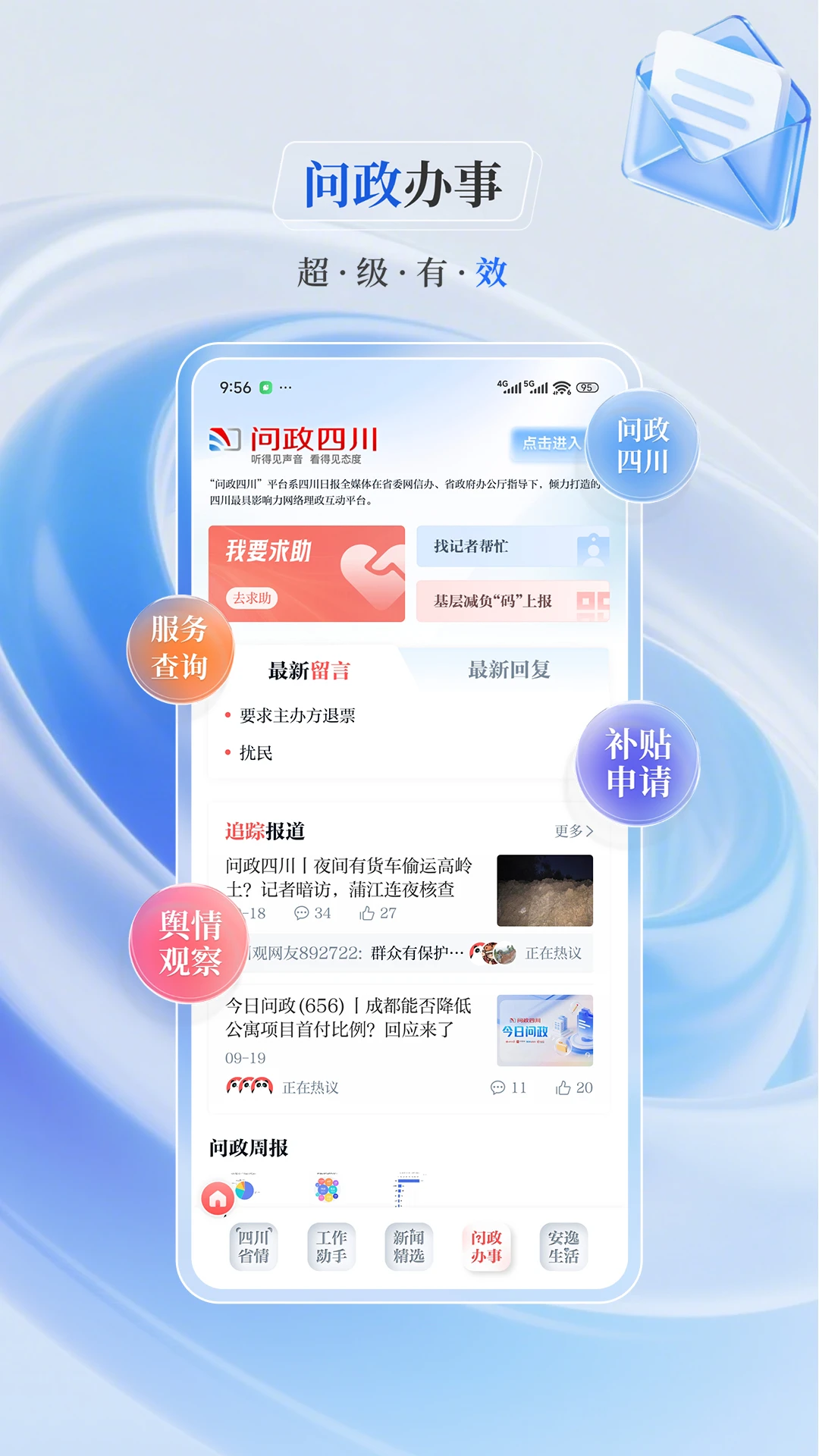 川观新闻截图