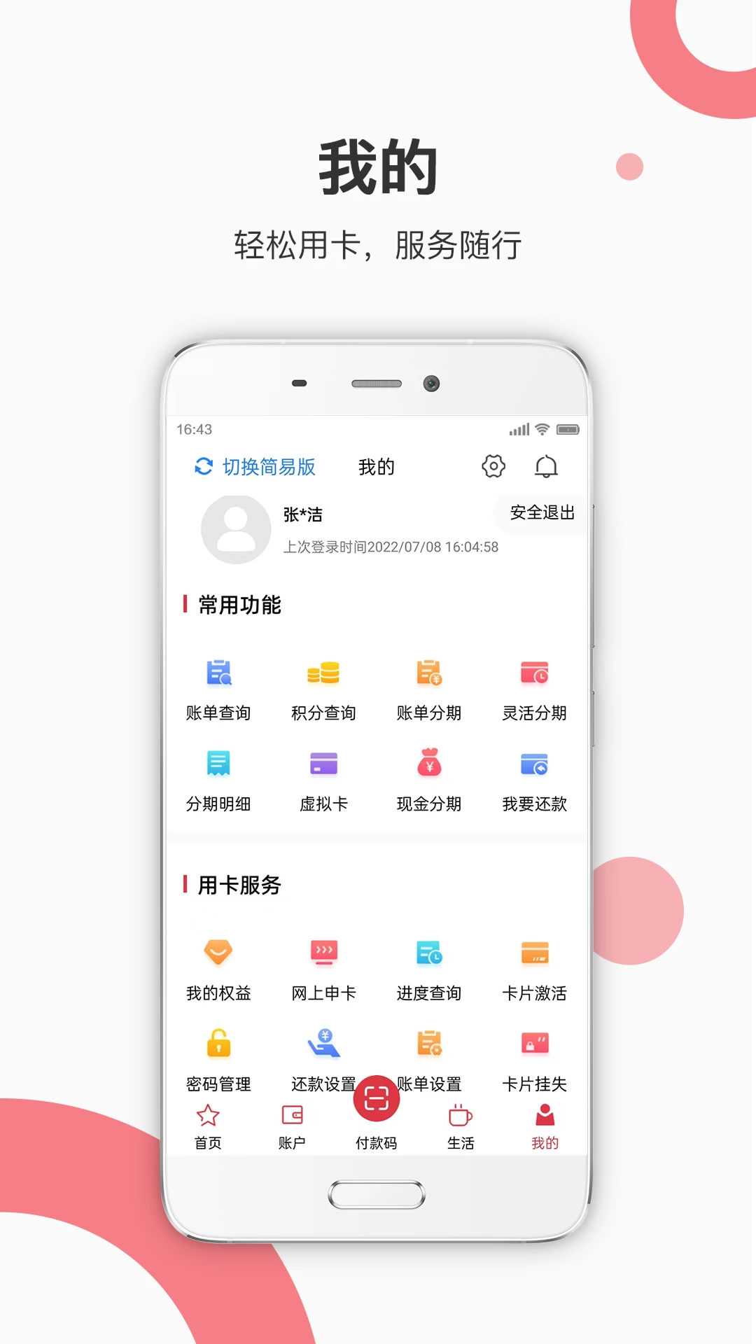 青农商信用卡截图