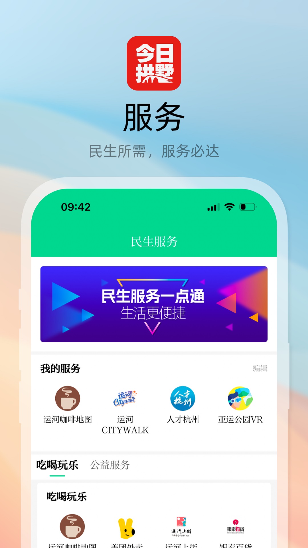 今日拱墅截图
