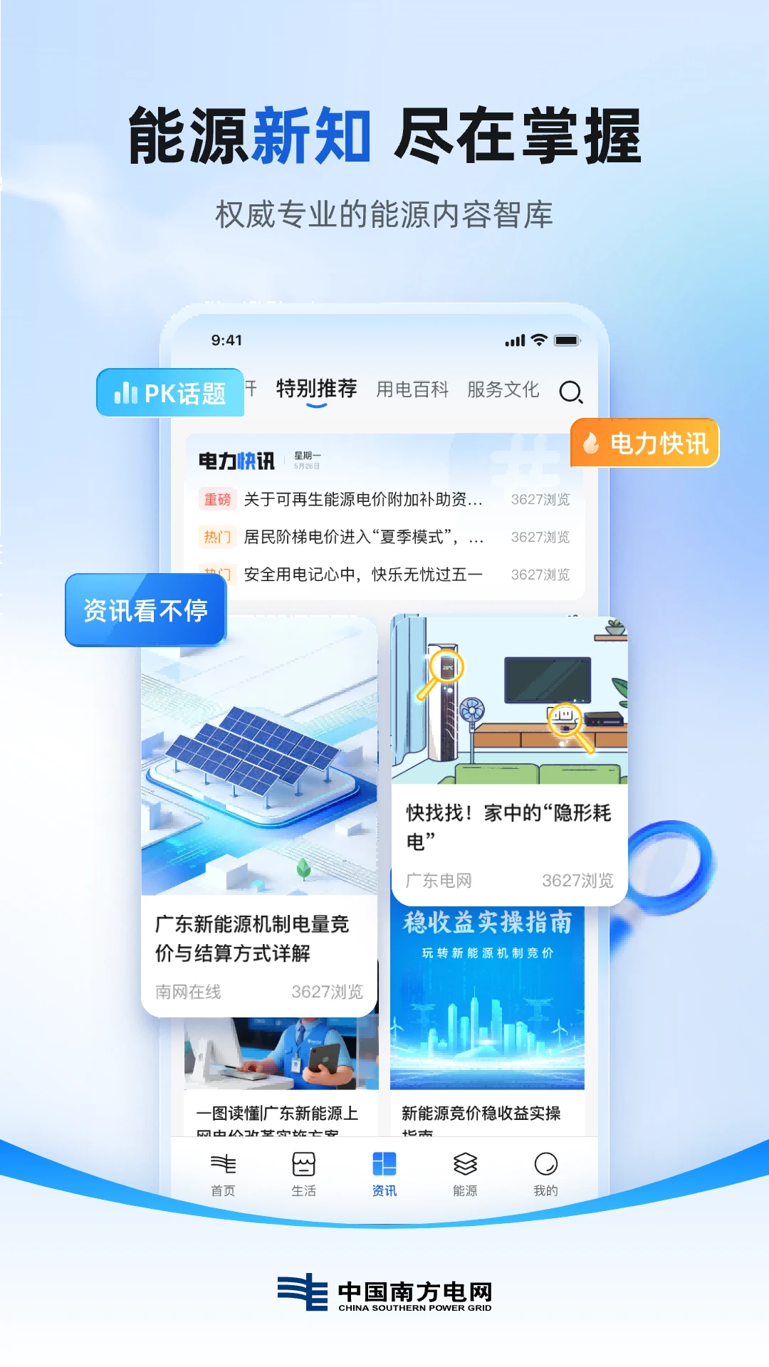 南网在线截图