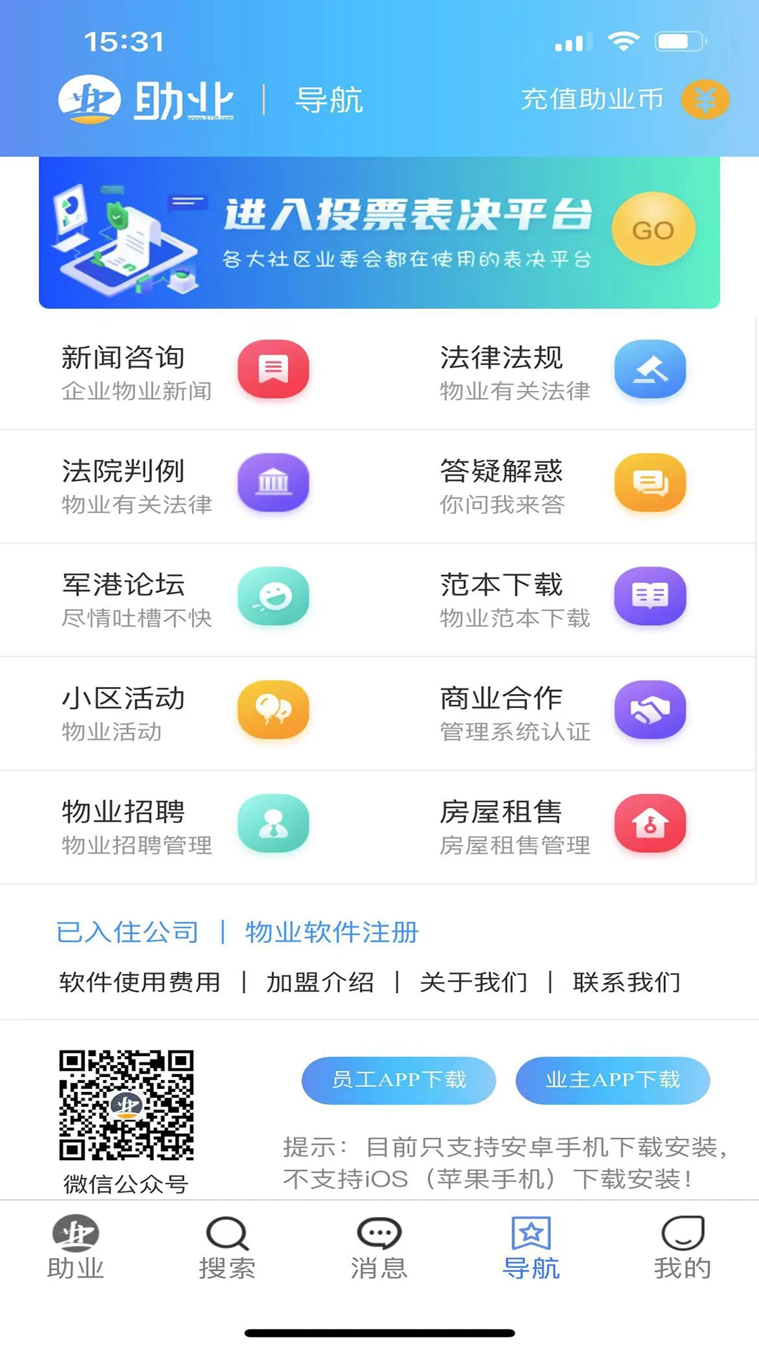 助业网截图